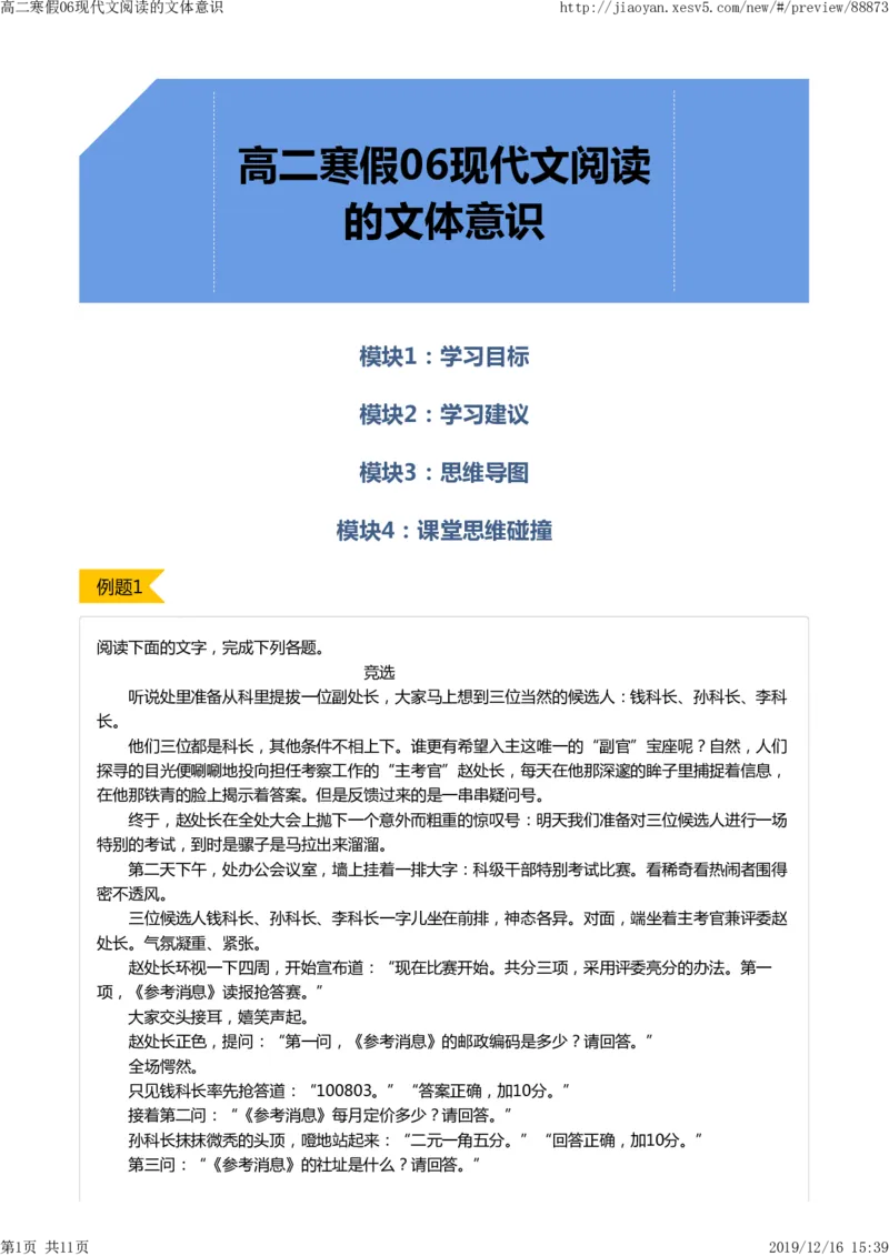 《高二寒假06现代文阅读的文体意识-18f3558b057d_学而思高二全套_2020年寒假高二(1)_寒假目标985班高二语文直播班（全国）7讲向欧完结_资料_答案解析》第1页预览