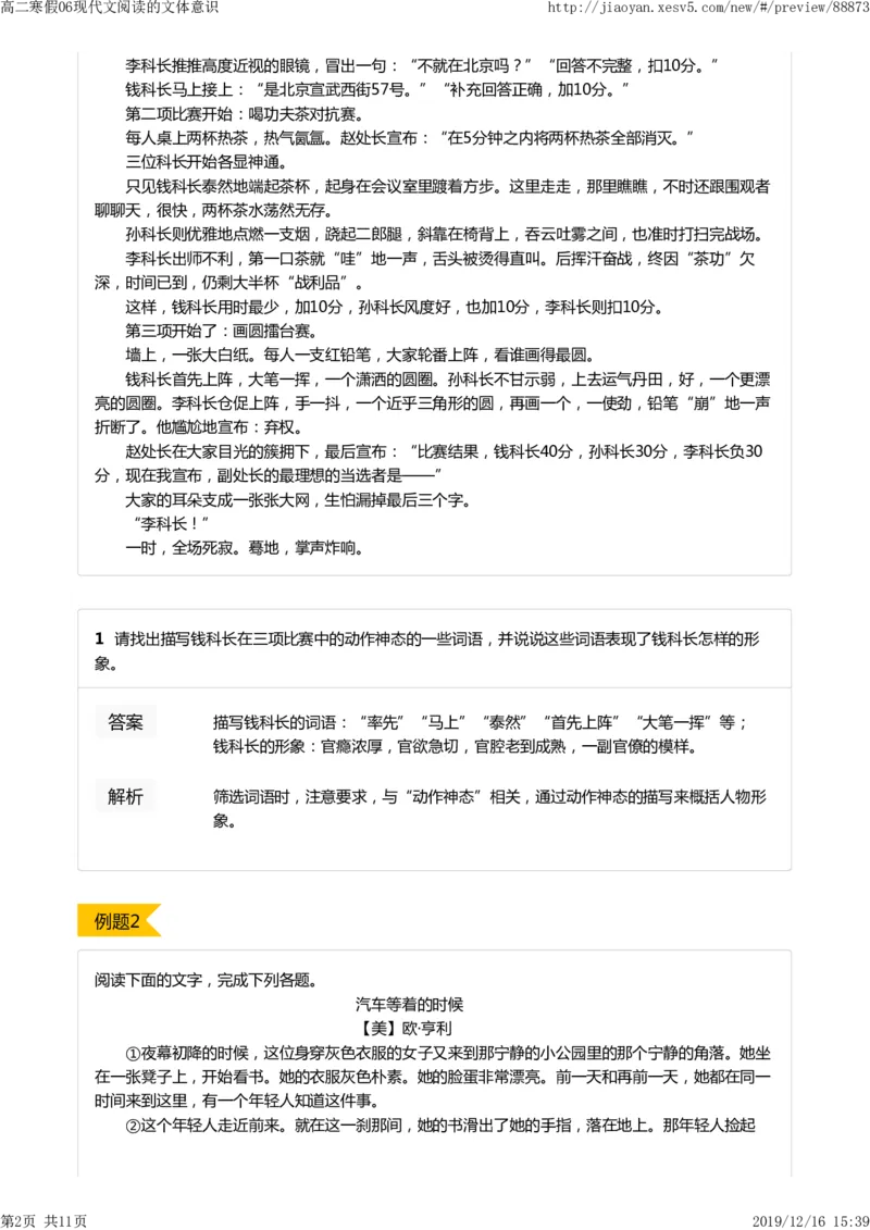 《高二寒假06现代文阅读的文体意识-18f3558b057d_学而思高二全套_2020年寒假高二(1)_寒假目标985班高二语文直播班（全国）7讲向欧完结_资料_答案解析》第2页预览