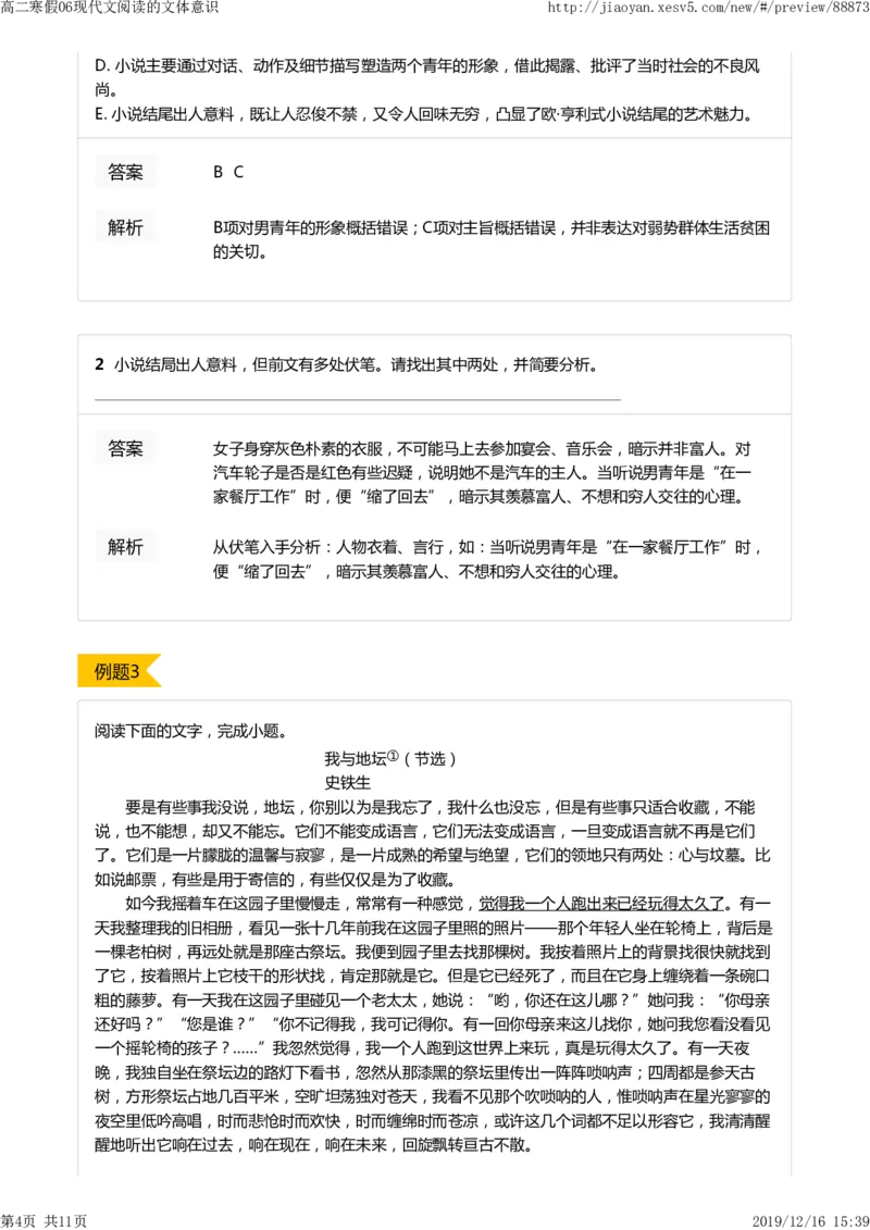 《高二寒假06现代文阅读的文体意识-18f3558b057d_学而思高二全套_2020年寒假高二(1)_寒假目标985班高二语文直播班（全国）7讲向欧完结_资料_答案解析》第4页预览