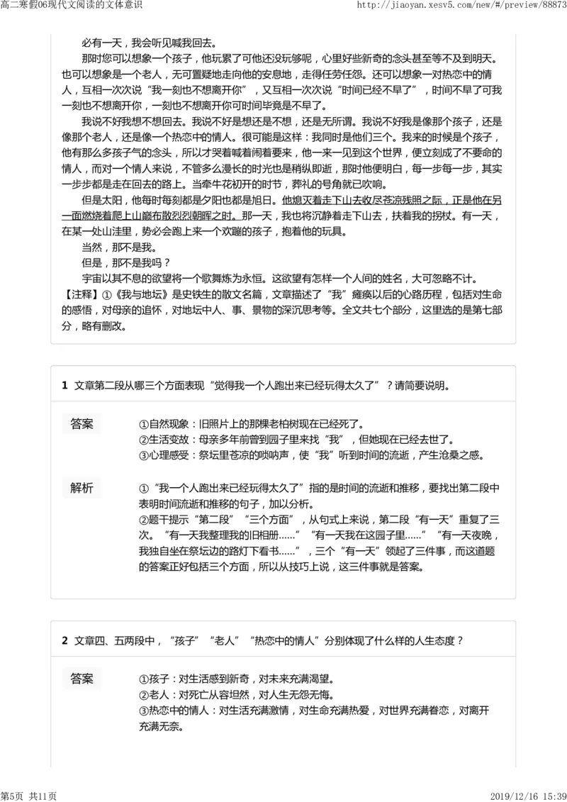 《高二寒假06现代文阅读的文体意识-18f3558b057d_学而思高二全套_2020年寒假高二(1)_寒假目标985班高二语文直播班（全国）7讲向欧完结_资料_答案解析》第5页预览