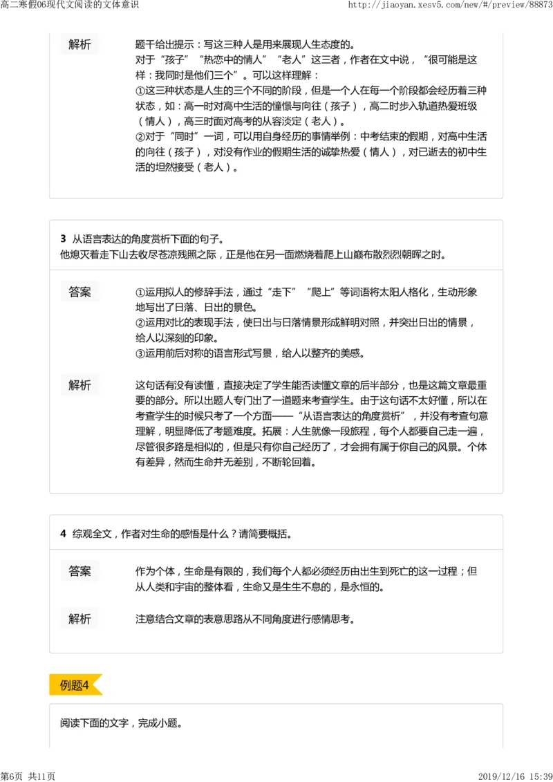 《高二寒假06现代文阅读的文体意识-18f3558b057d_学而思高二全套_2020年寒假高二(1)_寒假目标985班高二语文直播班（全国）7讲向欧完结_资料_答案解析》第6页预览