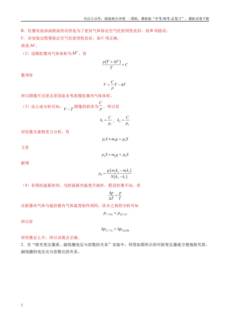 《实验题04（2选修+3必修解析版）_04-物理-高考总复习_二轮复习_2025年_2025年高考物理二轮热点题型归纳与变式演练（新高考通用）》第2页预览