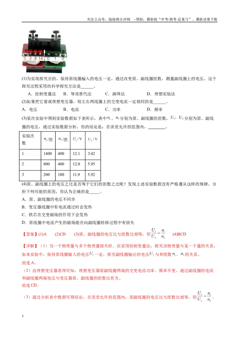 《实验题04（2选修+3必修解析版）_04-物理-高考总复习_二轮复习_2025年_2025年高考物理二轮热点题型归纳与变式演练（新高考通用）》第3页预览