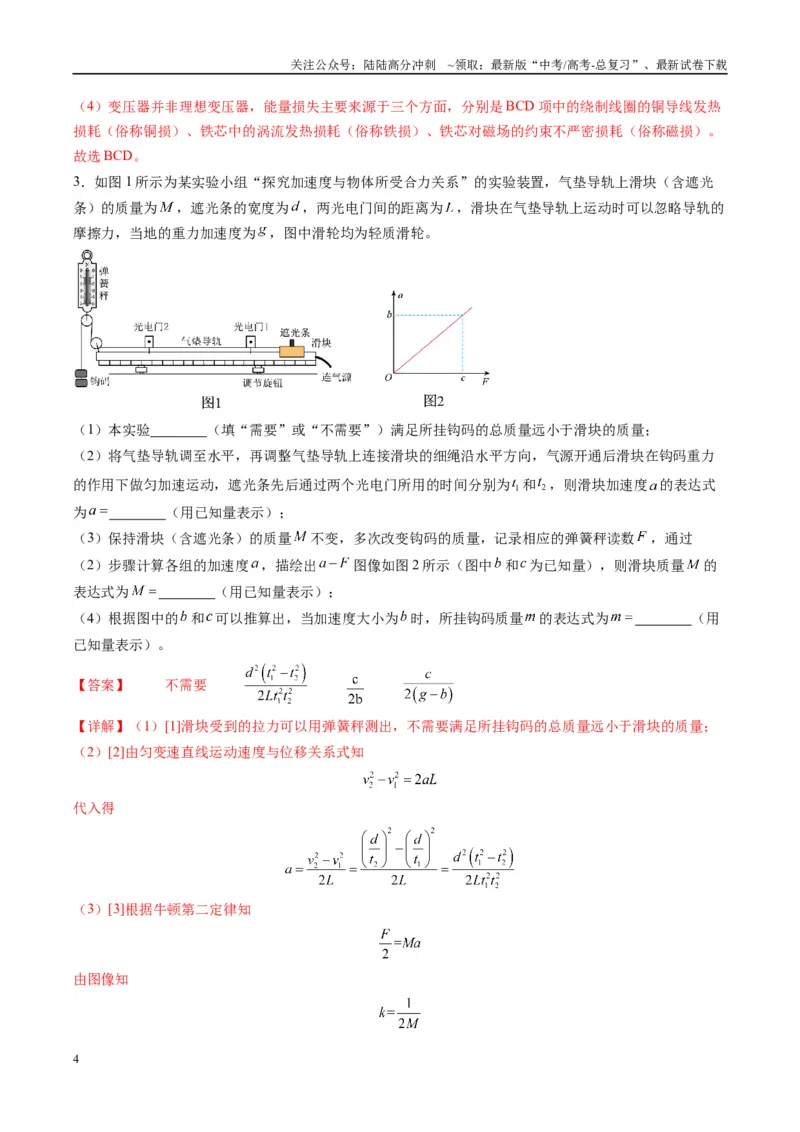 《实验题04（2选修+3必修解析版）_04-物理-高考总复习_二轮复习_2025年_2025年高考物理二轮热点题型归纳与变式演练（新高考通用）》第4页预览