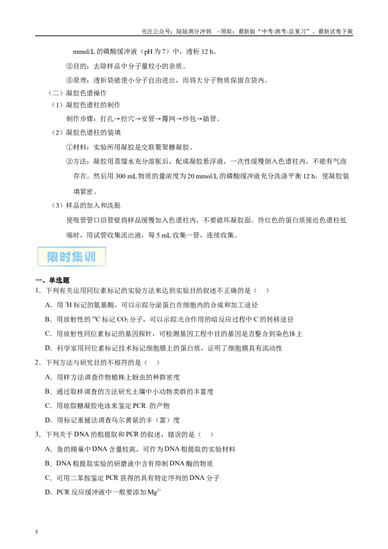《微专题10基因工程原卷版_06-生物-高考总复习_专项复习_2025年_2025年高考生物考前冲刺微专题限时练（全国通用）_资料》第5页预览