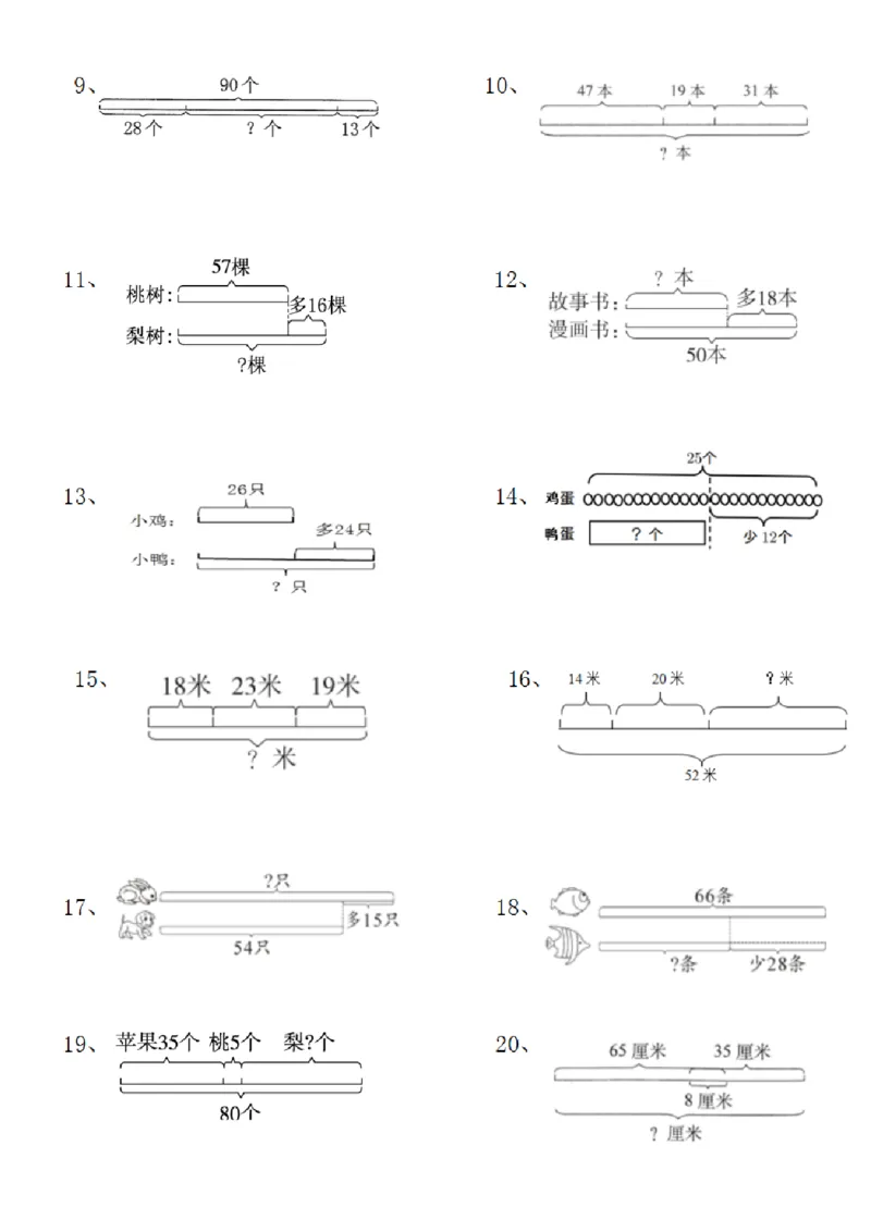 《10.09二上数学典型线段图列式计算_2年级上册同步教辅_2上-数学_二上数学-专项练习》第2页预览