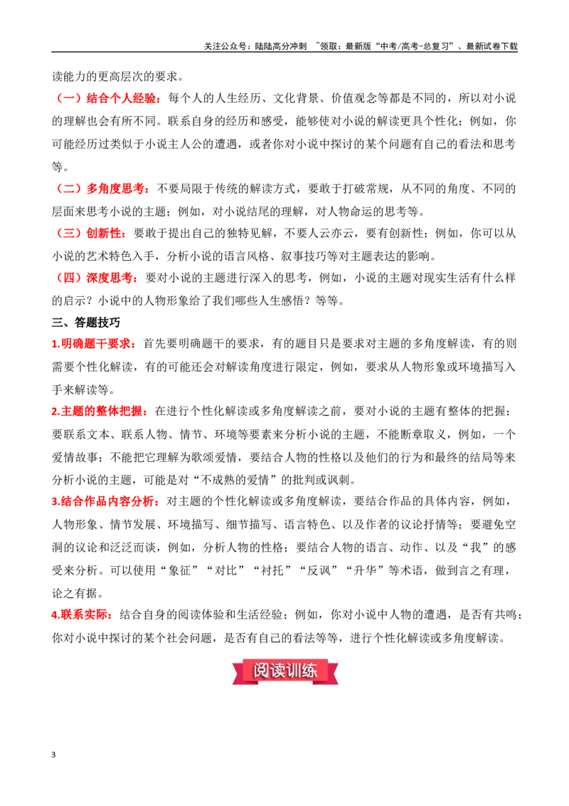 《小说文本：10.主题的多角度及个性化解读（解析版）_专项复习_2025年_2025年高考语文文学类文本阅读核心考点提分精练（新高考通用）》第3页预览