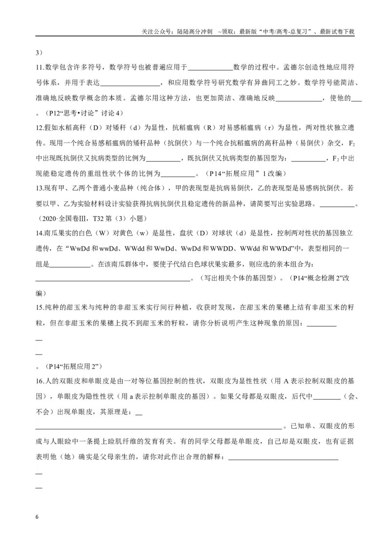 《必修2遗传与进化（填空版）-62页_06-生物-高考总复习_专项复习_2025年_2025年高考生物回归教材长句训练必背大全_资料》第6页预览