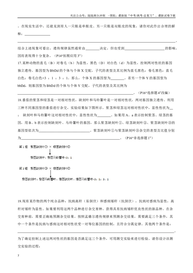 《必修2遗传与进化（填空版）-62页_06-生物-高考总复习_专项复习_2025年_2025年高考生物回归教材长句训练必背大全_资料》第7页预览