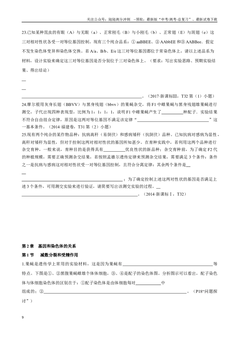 《必修2遗传与进化（填空版）-62页_06-生物-高考总复习_专项复习_2025年_2025年高考生物回归教材长句训练必背大全_资料》第9页预览