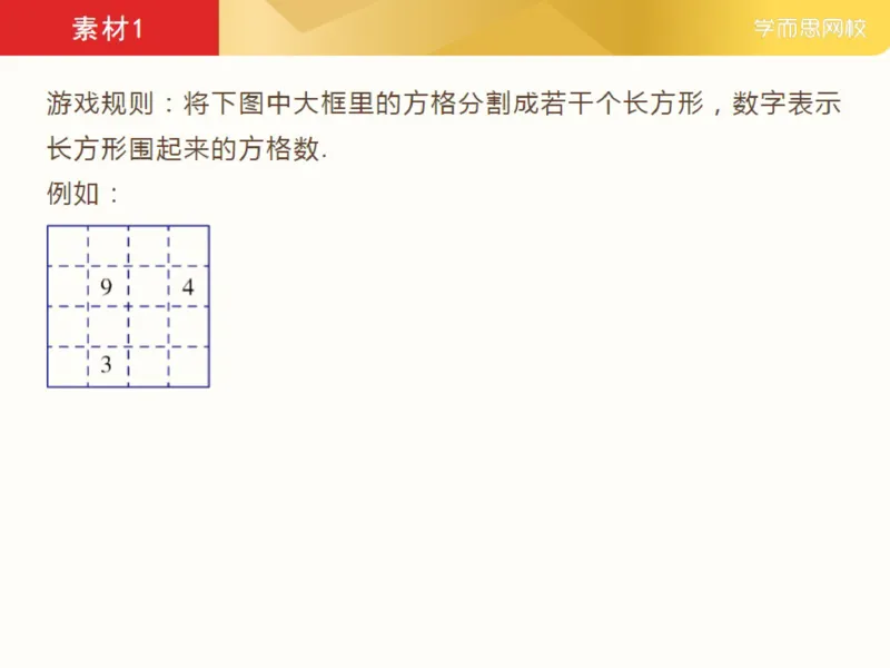 《_第11讲_方格游戏笔记-9f226175e557_小学学而思全套_三年级全套_三年级直播课_2021年春季课程三年级_11.方格游戏》第2页预览