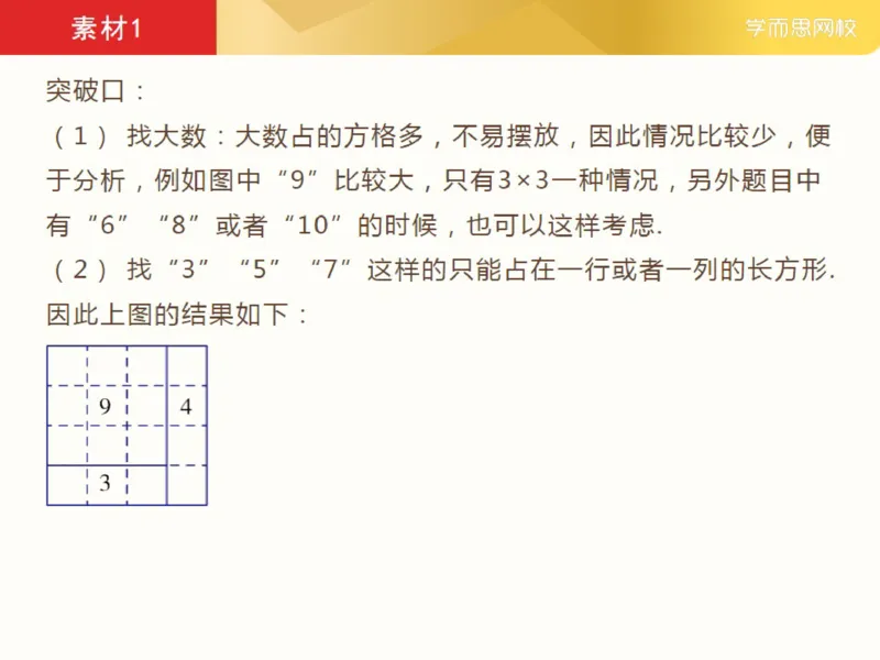 《_第11讲_方格游戏笔记-9f226175e557_小学学而思全套_三年级全套_三年级直播课_2021年春季课程三年级_11.方格游戏》第3页预览