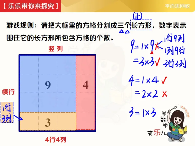 《_第11讲_方格游戏笔记-9f226175e557_小学学而思全套_三年级全套_三年级直播课_2021年春季课程三年级_11.方格游戏》第4页预览