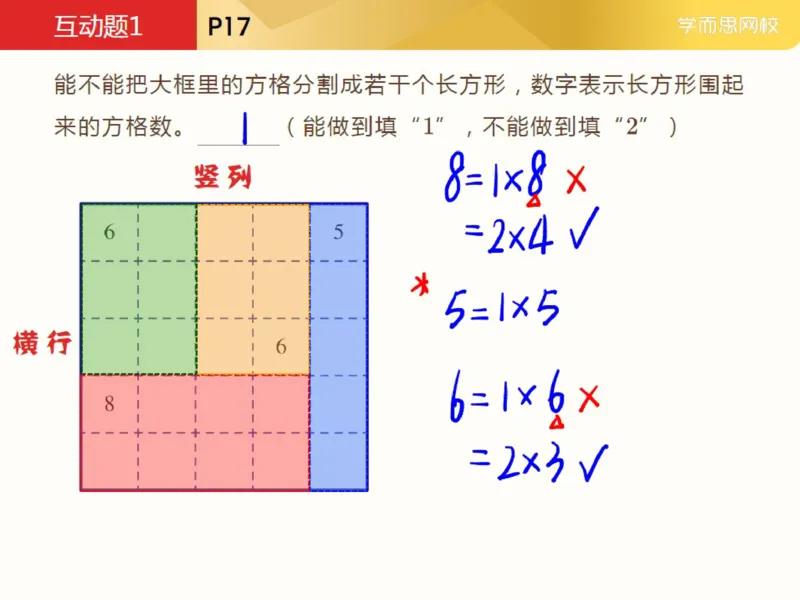 《_第11讲_方格游戏笔记-9f226175e557_小学学而思全套_三年级全套_三年级直播课_2021年春季课程三年级_11.方格游戏》第6页预览