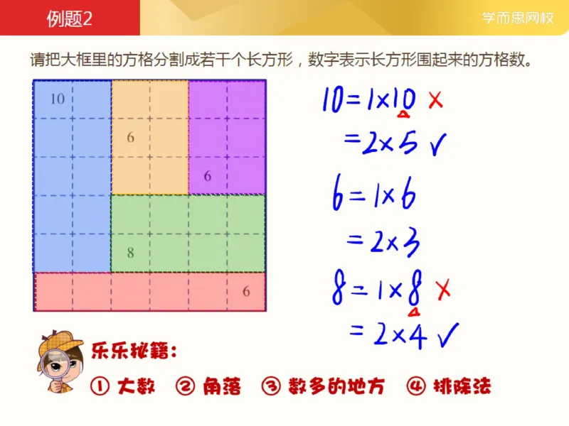 《_第11讲_方格游戏笔记-9f226175e557_小学学而思全套_三年级全套_三年级直播课_2021年春季课程三年级_11.方格游戏》第7页预览