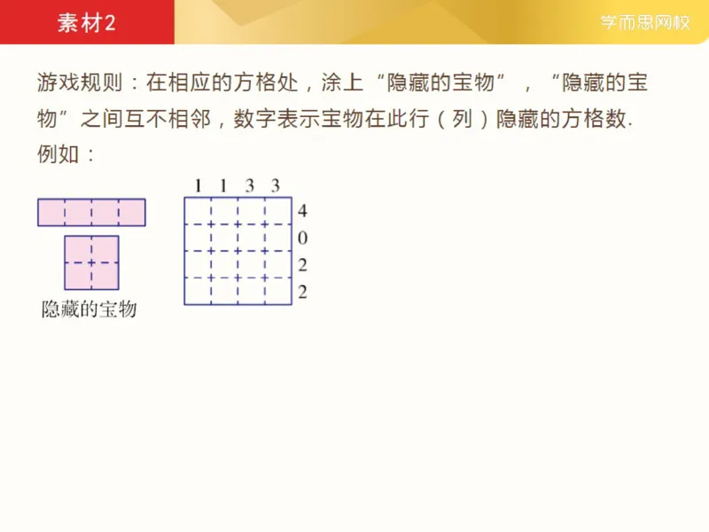 《_第11讲_方格游戏笔记-9f226175e557_小学学而思全套_三年级全套_三年级直播课_2021年春季课程三年级_11.方格游戏》第9页预览
