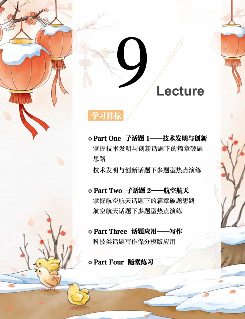 《初三英语培训班学习用书-春下-人教版A加-讲义2-正文-6ad18677a79f_学而思初中3年级_2024春下初三_05.2024春下初三英语A+毕春艳_讲义及拓展资料》第10页预览