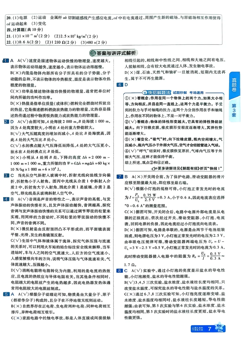《天星教育2026山东中考45套汇编物理讲评式解析_12.2026年4月全国各地高考模拟卷_2026版初中金考卷•45套中考试卷汇编系列合集_2026版初中《天星教育中考45套汇编》（英数理化）（山东）》第10页预览