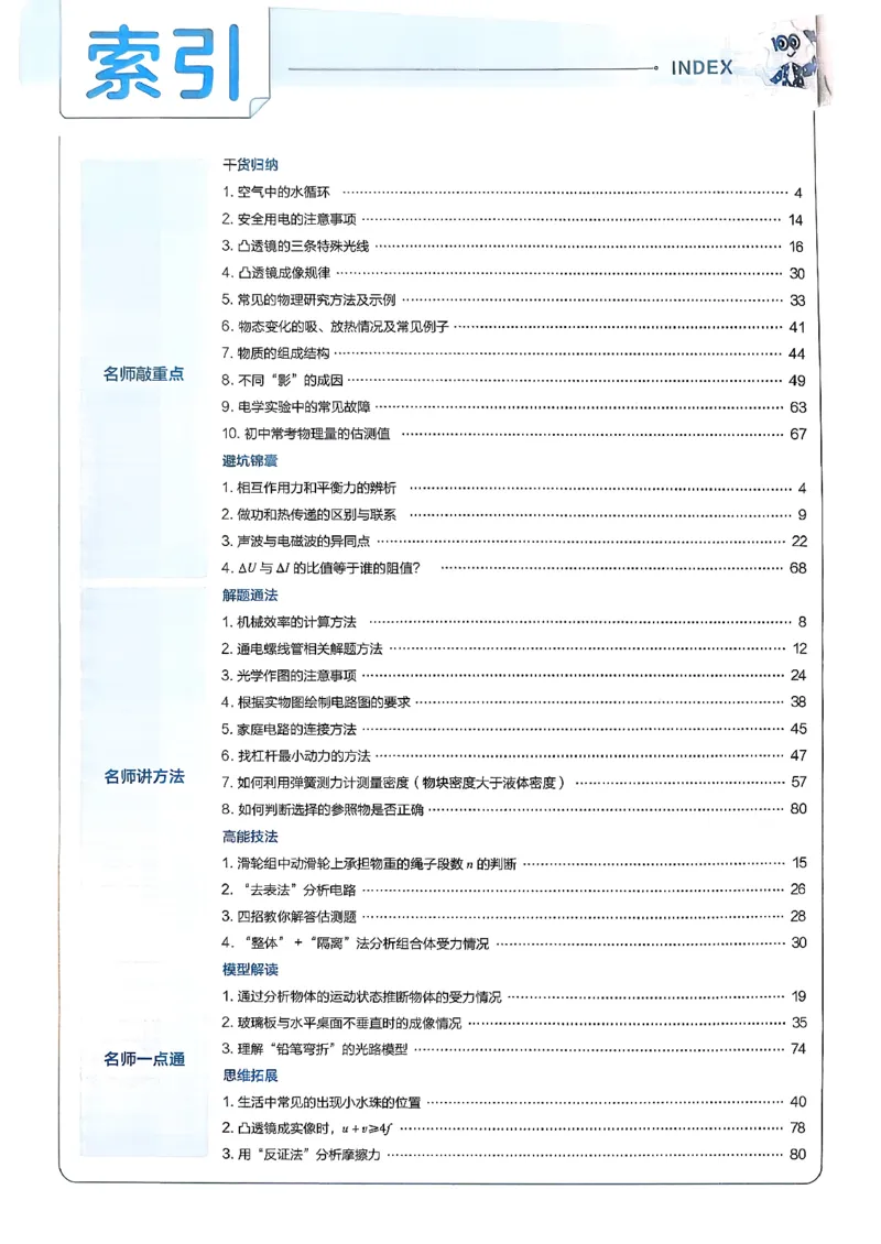 《天星教育2026山东中考45套汇编物理讲评式解析_12.2026年4月全国各地高考模拟卷_2026版初中金考卷•45套中考试卷汇编系列合集_2026版初中《天星教育中考45套汇编》（英数理化）（山东）》第3页预览