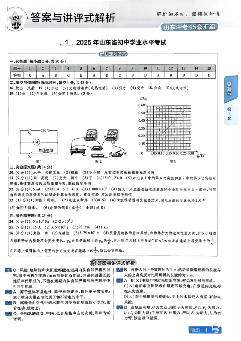 《天星教育2026山东中考45套汇编物理讲评式解析_12.2026年4月全国各地高考模拟卷_2026版初中金考卷•45套中考试卷汇编系列合集_2026版初中《天星教育中考45套汇编》（英数理化）（山东）》第4页预览