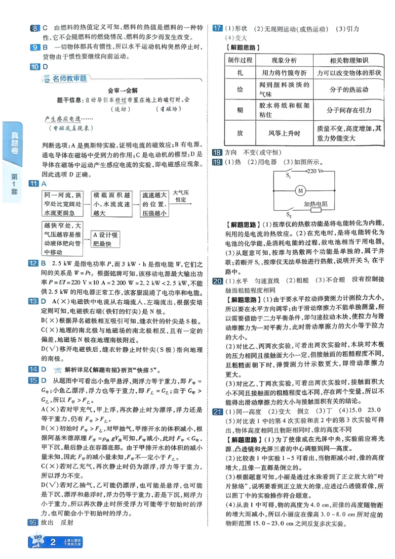 《天星教育2026山东中考45套汇编物理讲评式解析_12.2026年4月全国各地高考模拟卷_2026版初中金考卷•45套中考试卷汇编系列合集_2026版初中《天星教育中考45套汇编》（英数理化）（山东）》第5页预览