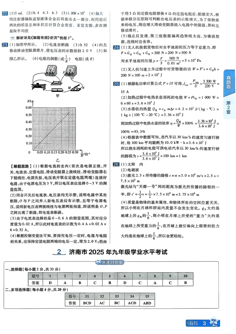 《天星教育2026山东中考45套汇编物理讲评式解析_12.2026年4月全国各地高考模拟卷_2026版初中金考卷•45套中考试卷汇编系列合集_2026版初中《天星教育中考45套汇编》（英数理化）（山东）》第6页预览