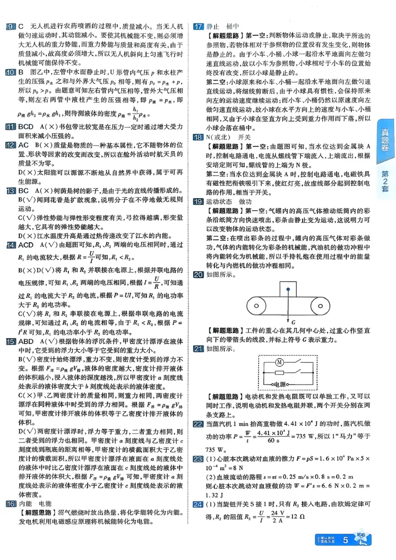 《天星教育2026山东中考45套汇编物理讲评式解析_12.2026年4月全国各地高考模拟卷_2026版初中金考卷•45套中考试卷汇编系列合集_2026版初中《天星教育中考45套汇编》（英数理化）（山东）》第8页预览