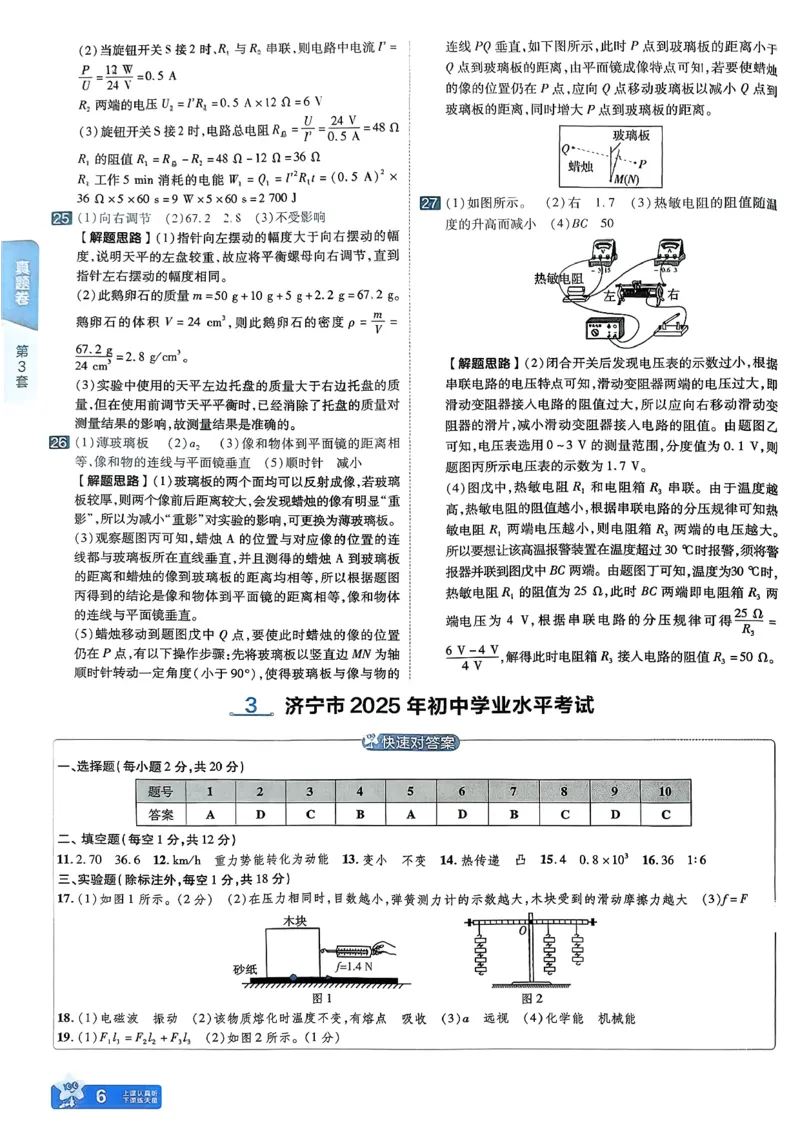 《天星教育2026山东中考45套汇编物理讲评式解析_12.2026年4月全国各地高考模拟卷_2026版初中金考卷•45套中考试卷汇编系列合集_2026版初中《天星教育中考45套汇编》（英数理化）（山东）》第9页预览