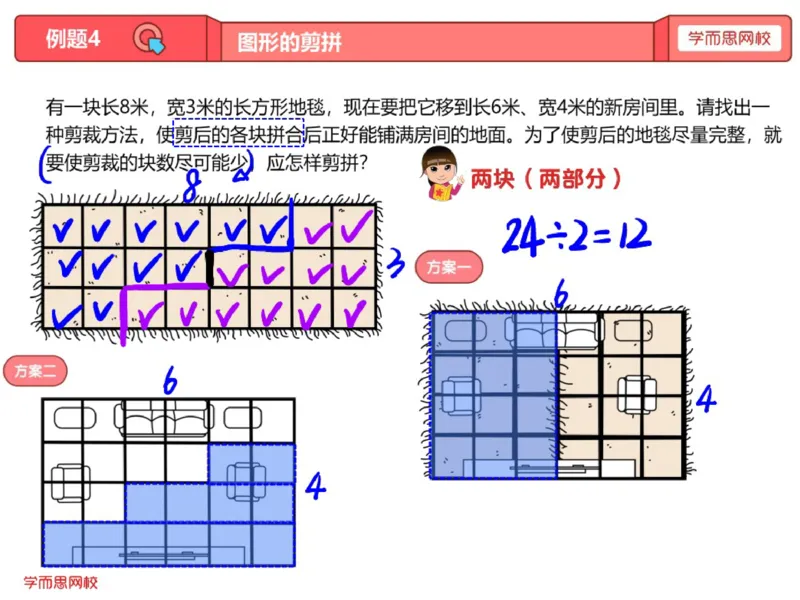 《第12讲_图形的剪拼笔记-f8c3dbbddc6d_小学学而思全套_四年级全套_四年级2020年暑-2021年的直播课_2020年秋季课程四年级_2020年秋季课程四年级数学_12.图形的剪拼》第10页预览