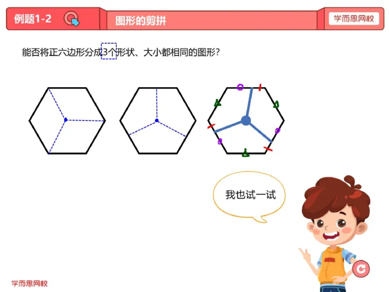 《第12讲_图形的剪拼笔记-f8c3dbbddc6d_小学学而思全套_四年级全套_四年级2020年暑-2021年的直播课_2020年秋季课程四年级_2020年秋季课程四年级数学_12.图形的剪拼》第2页预览
