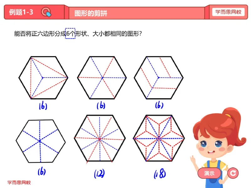 《第12讲_图形的剪拼笔记-f8c3dbbddc6d_小学学而思全套_四年级全套_四年级2020年暑-2021年的直播课_2020年秋季课程四年级_2020年秋季课程四年级数学_12.图形的剪拼》第3页预览