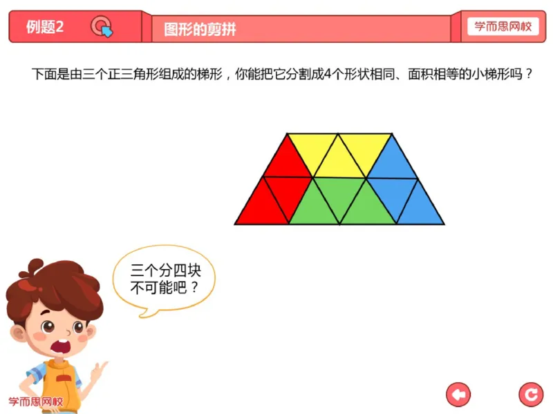 《第12讲_图形的剪拼笔记-f8c3dbbddc6d_小学学而思全套_四年级全套_四年级2020年暑-2021年的直播课_2020年秋季课程四年级_2020年秋季课程四年级数学_12.图形的剪拼》第5页预览