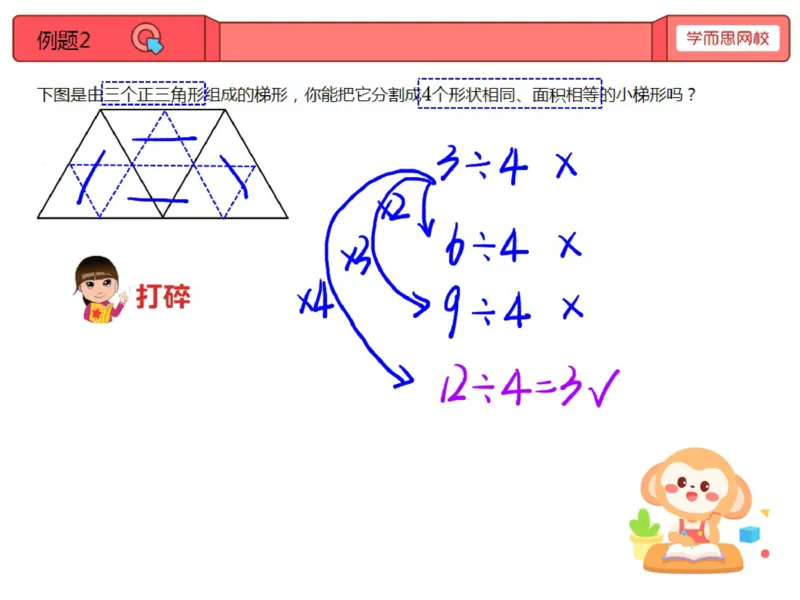 《第12讲_图形的剪拼笔记-f8c3dbbddc6d_小学学而思全套_四年级全套_四年级2020年暑-2021年的直播课_2020年秋季课程四年级_2020年秋季课程四年级数学_12.图形的剪拼》第6页预览