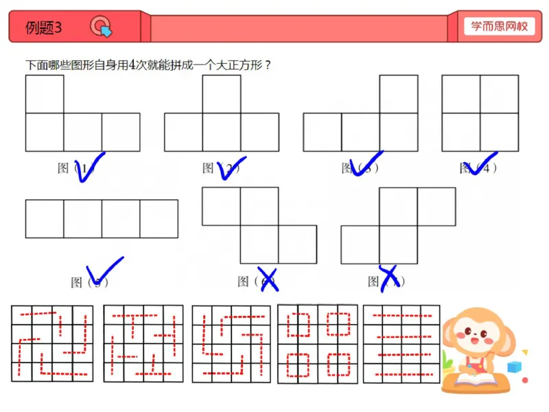 《第12讲_图形的剪拼笔记-f8c3dbbddc6d_小学学而思全套_四年级全套_四年级2020年暑-2021年的直播课_2020年秋季课程四年级_2020年秋季课程四年级数学_12.图形的剪拼》第8页预览