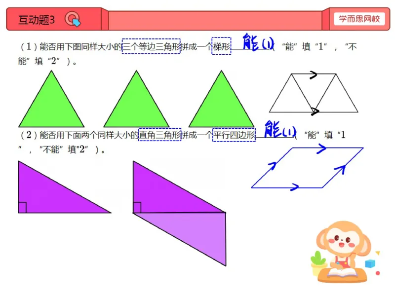 《第12讲_图形的剪拼笔记-f8c3dbbddc6d_小学学而思全套_四年级全套_四年级2020年暑-2021年的直播课_2020年秋季课程四年级_2020年秋季课程四年级数学_12.图形的剪拼》第9页预览