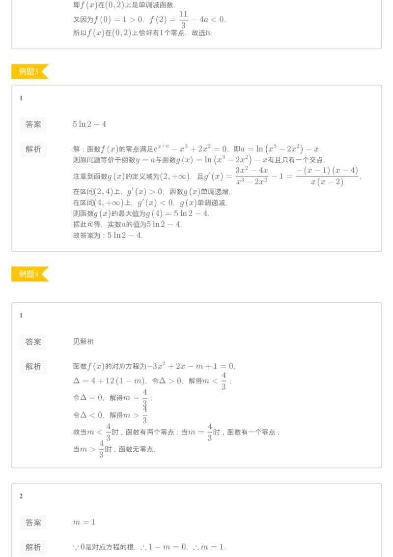 《答案解析——练习册——春季讲义高三理数第4讲——满分系列之导数（中）——目标985-962b763d094d_学而思高三全套_2020春季高三_目标985班练习册1-7讲答案解析》第2页预览