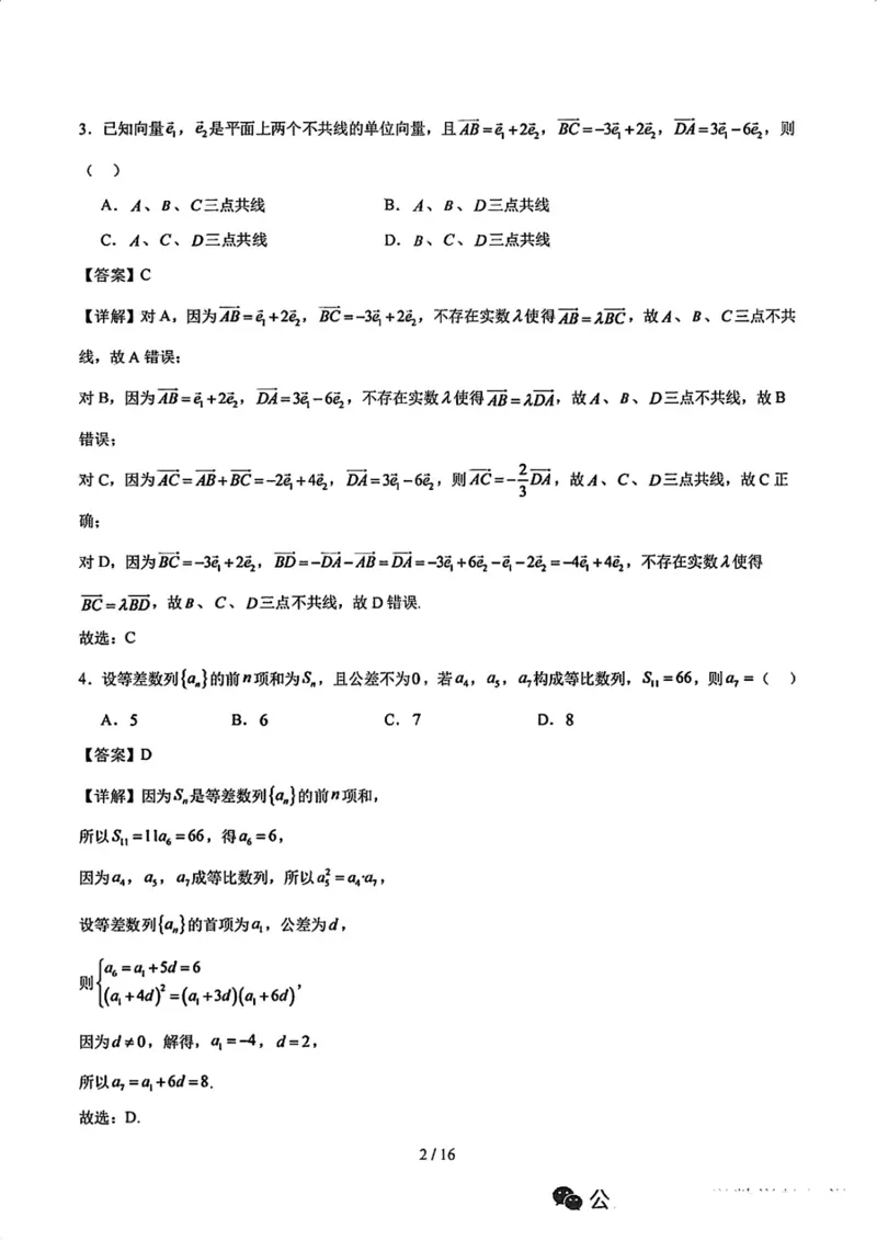 《26年深中高三8月开学考数学_2027届2026年8月高三名校开学考试题（数学）》第2页预览