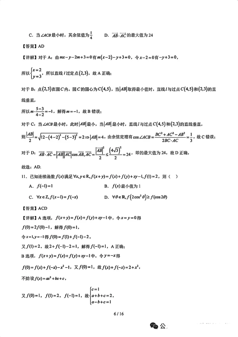 《26年深中高三8月开学考数学_2027届2026年8月高三名校开学考试题（数学）》第6页预览