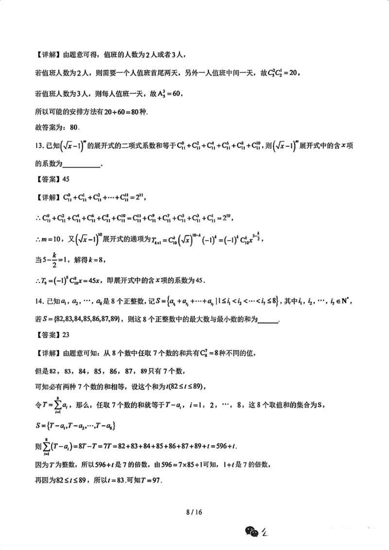 《26年深中高三8月开学考数学_2027届2026年8月高三名校开学考试题（数学）》第8页预览