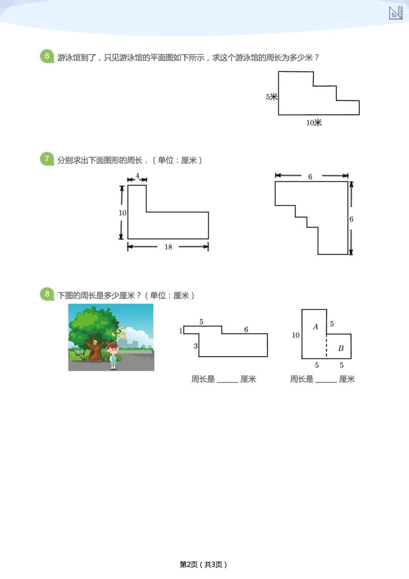 《春季第1讲-巧求周长补充题-cc3c60c40d82_小学学而思全套_二年级全套_二年级直播课程_2021年春季课程二年级_01.一圈有多长？-巧求周长》第2页预览