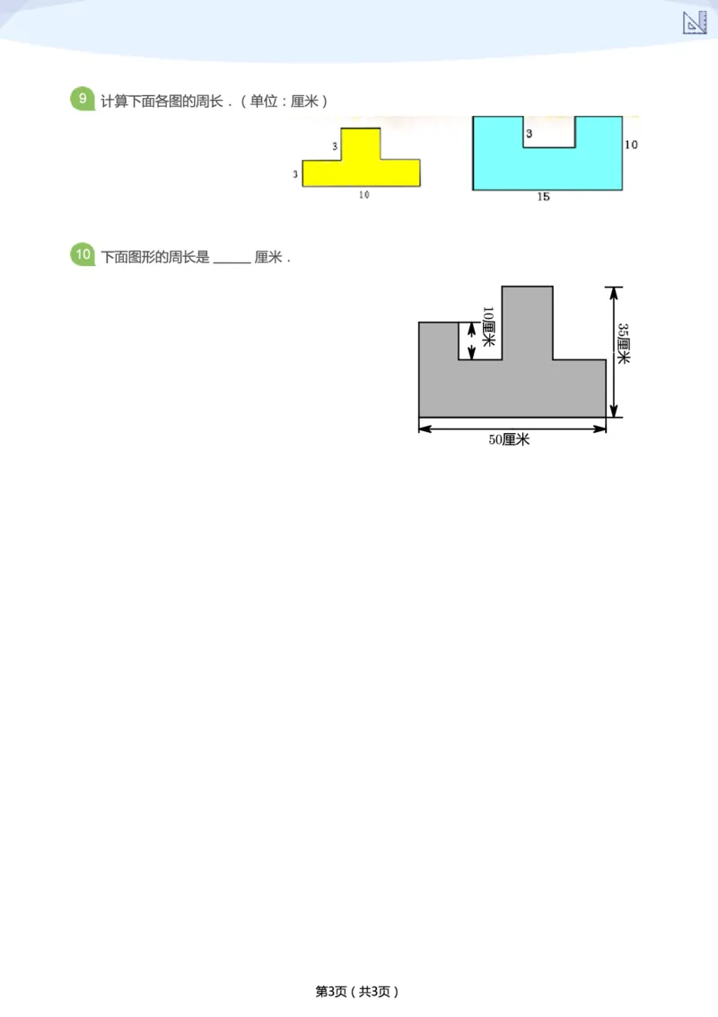 《春季第1讲-巧求周长补充题-cc3c60c40d82_小学学而思全套_二年级全套_二年级直播课程_2021年春季课程二年级_01.一圈有多长？-巧求周长》第3页预览
