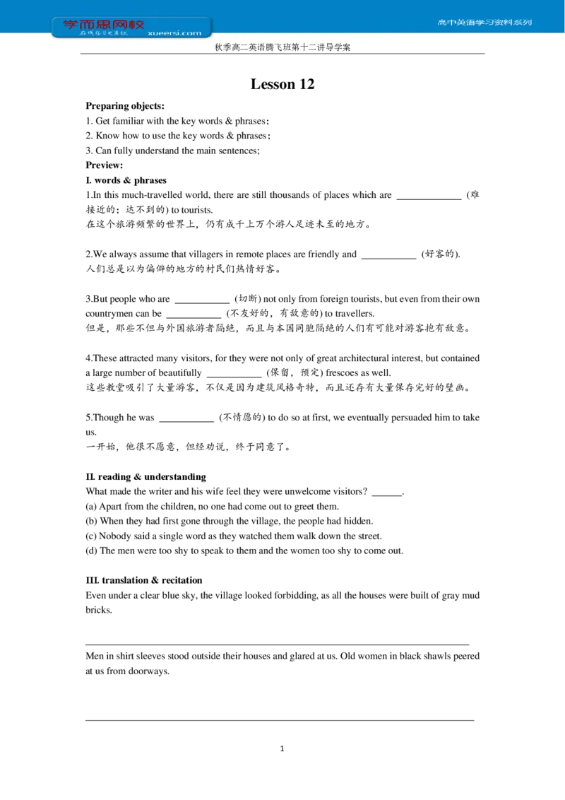 《秋季高二英语腾飞班第12讲导学案-886745e5eb69_学而思高二全套_2019年秋季高二_2019-秋高二英语直播腾飞班（全国）16讲顾斐_ge23-2019-秋高二英语直播腾飞班（全国）16讲顾斐》第1页预览