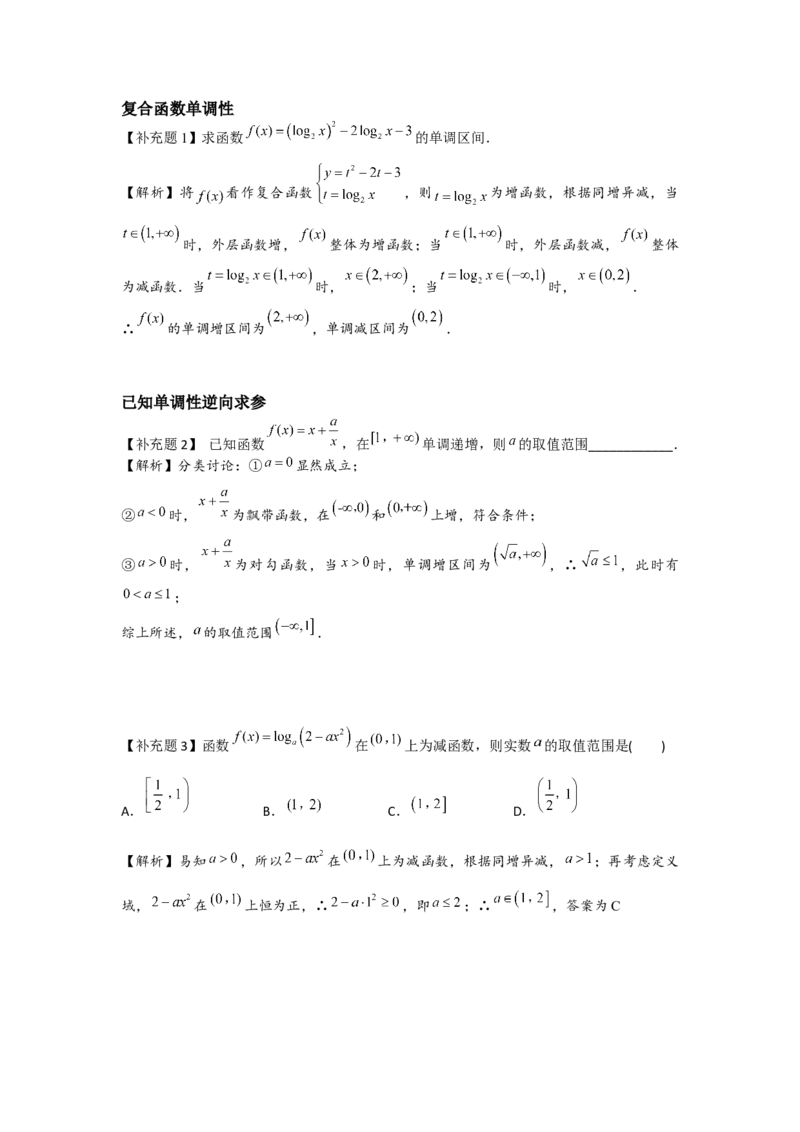 《高三清北班秋季第一讲补充讲义（解析版）-075ffca140a3_学而思高三全套_2019秋季高三直播_秋季目标清北班高三理科数学1(1).5轮复习直播班（全国）16讲王侃_资料》第2页预览