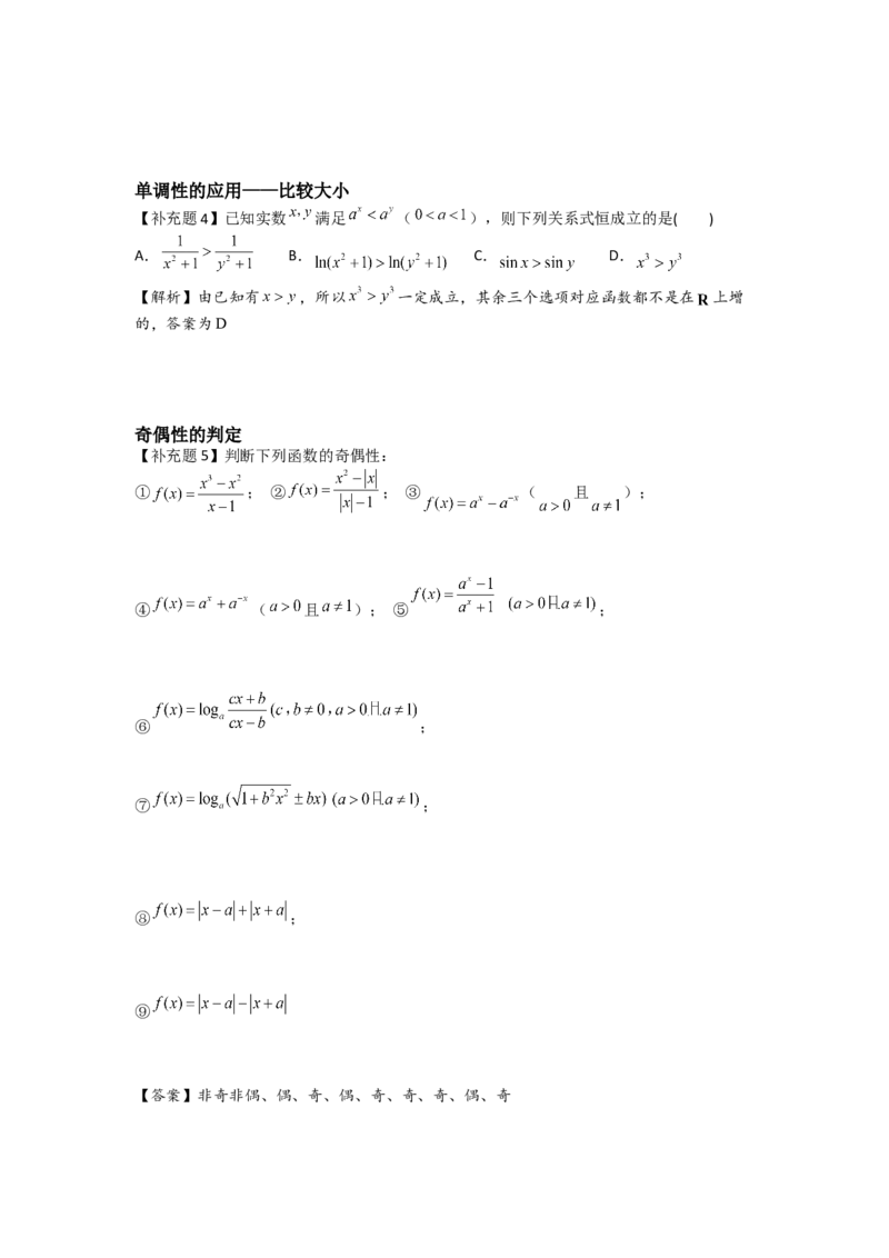 《高三清北班秋季第一讲补充讲义（解析版）-075ffca140a3_学而思高三全套_2019秋季高三直播_秋季目标清北班高三理科数学1(1).5轮复习直播班（全国）16讲王侃_资料》第3页预览