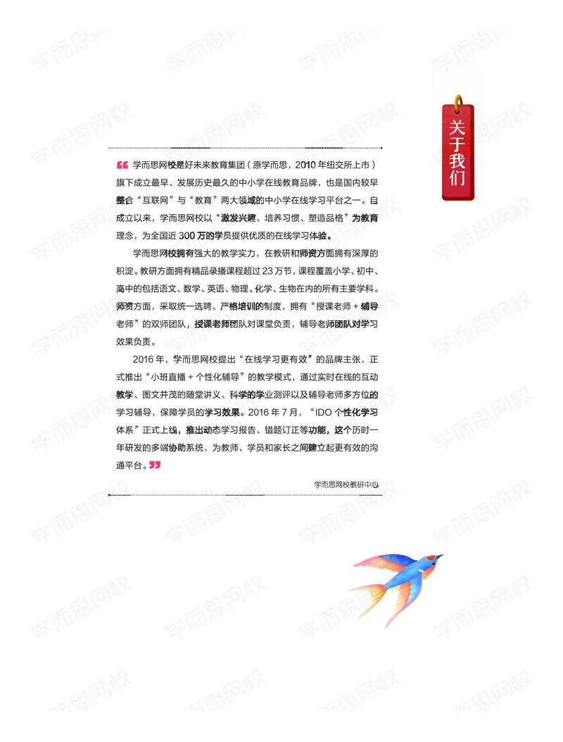 《暑期讲义五年级大语文直播班讲义-d60be304d92d_小学学而思全套_五年级全套_五年级2020年暑-2021年的直播课_2020年暑假课程五年级_2020年暑假课程五年级语文》第3页预览