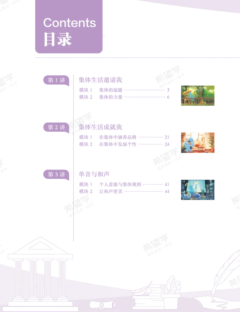 《初一政治培训班学习用书-春下-全国版A加-讲义1-正文-a8d84e5f7c53_学而思初中1年级_2024春下初一_初一政治培训班（春下·全国版·A+）_讲义及拓展资料》第6页预览