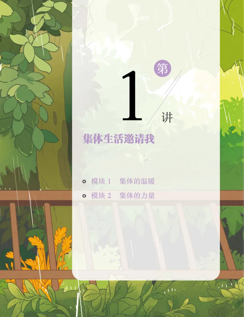 《初一政治培训班学习用书-春下-全国版A加-讲义1-正文-a8d84e5f7c53_学而思初中1年级_2024春下初一_初一政治培训班（春下·全国版·A+）_讲义及拓展资料》第9页预览