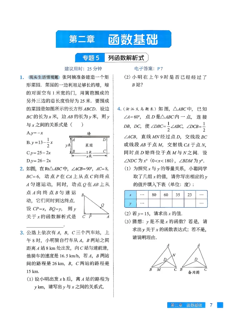 《精准练_2027版初中《高徒专项动图函数》7-9年级（数学）》第10页预览