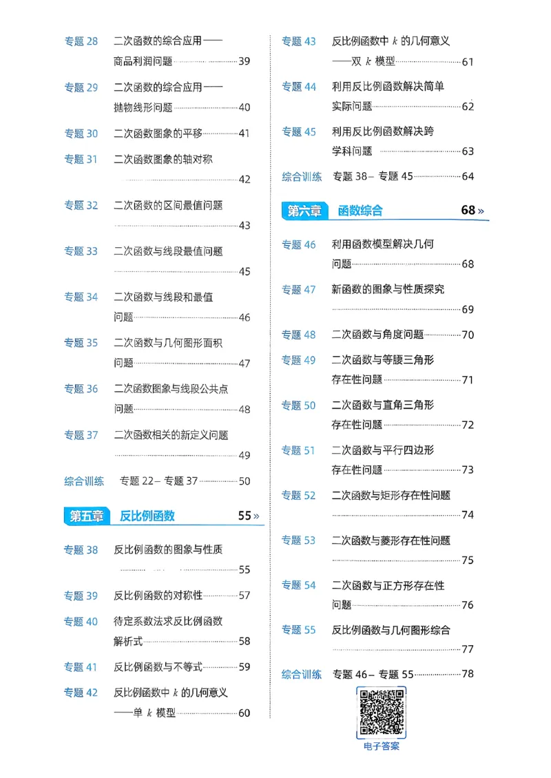 《精准练_2027版初中《高徒专项动图函数》7-9年级（数学）》第3页预览