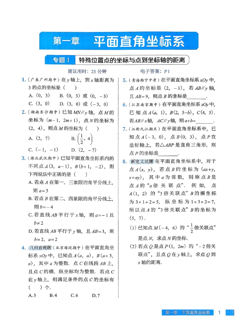 《精准练_2027版初中《高徒专项动图函数》7-9年级（数学）》第4页预览